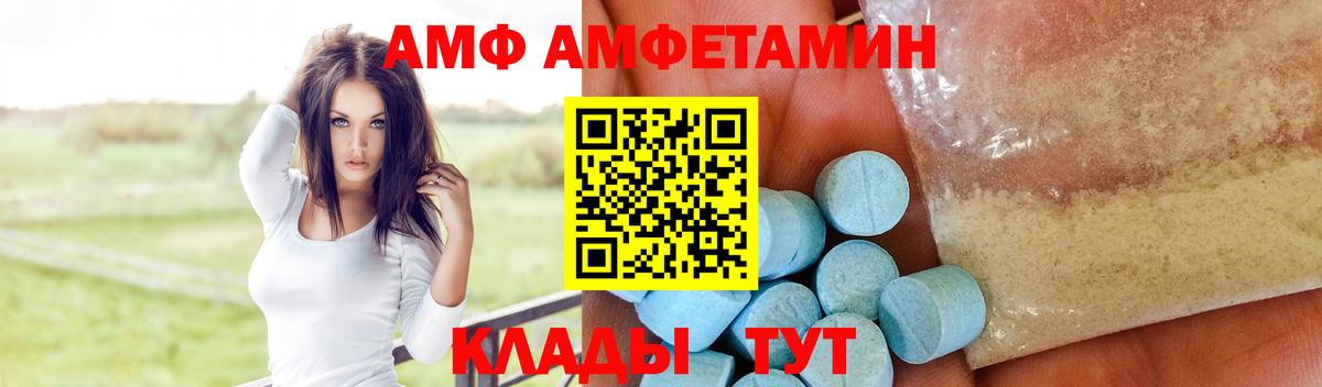 АМФ 97% Рыбинск