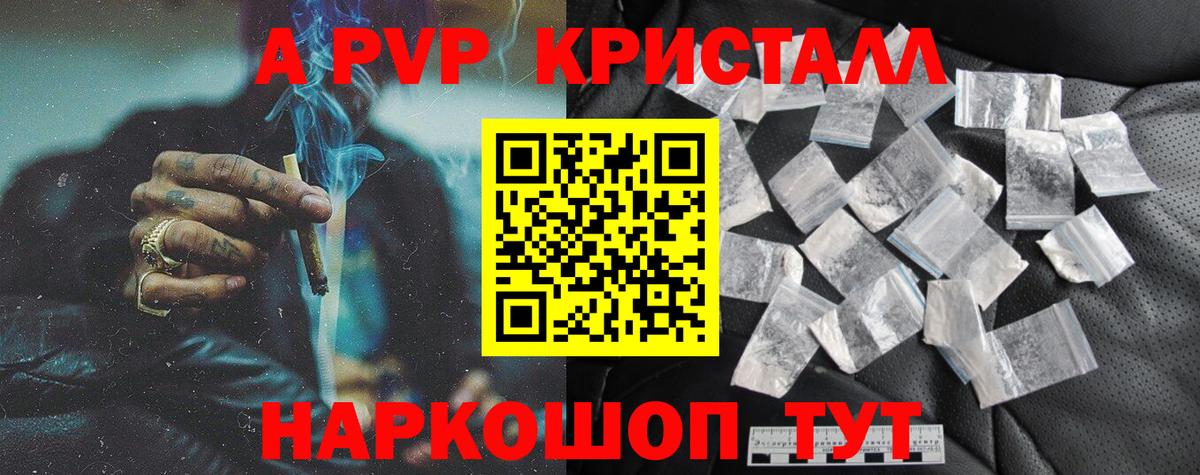 Alpha-PVP Crystall  A PVP  Рыбинск  Вход с VPN  Alpha PVP крисы CK  Альфа ПВП Crystall 