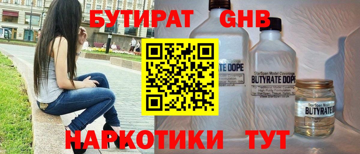 Рыбинск  Бутират бутик  Вход с VPN 