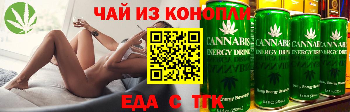 Еда ТГК конопля  Вход с VPN  Рыбинск 