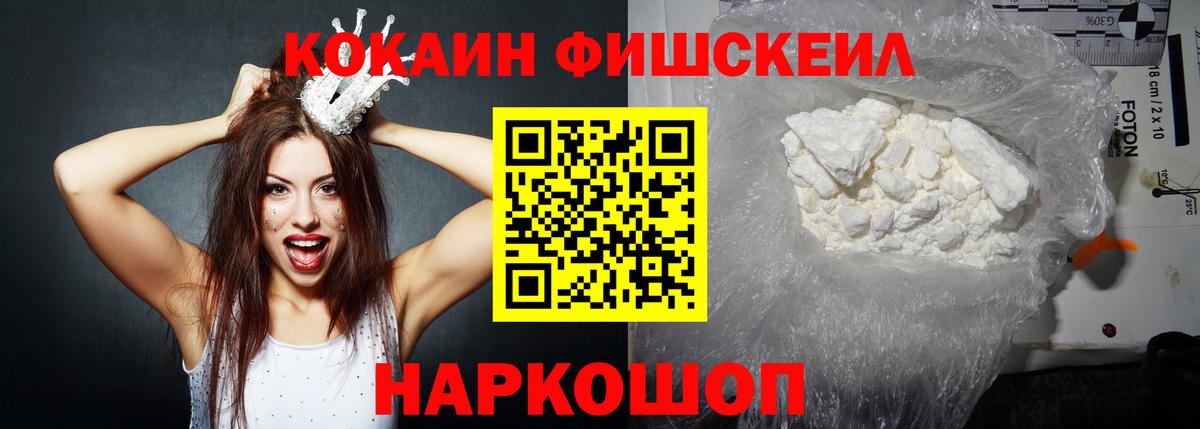 Рыбинск  COCAIN FishScale  КОКАИН  Вход с VPN  Cocaine Колумбийский 