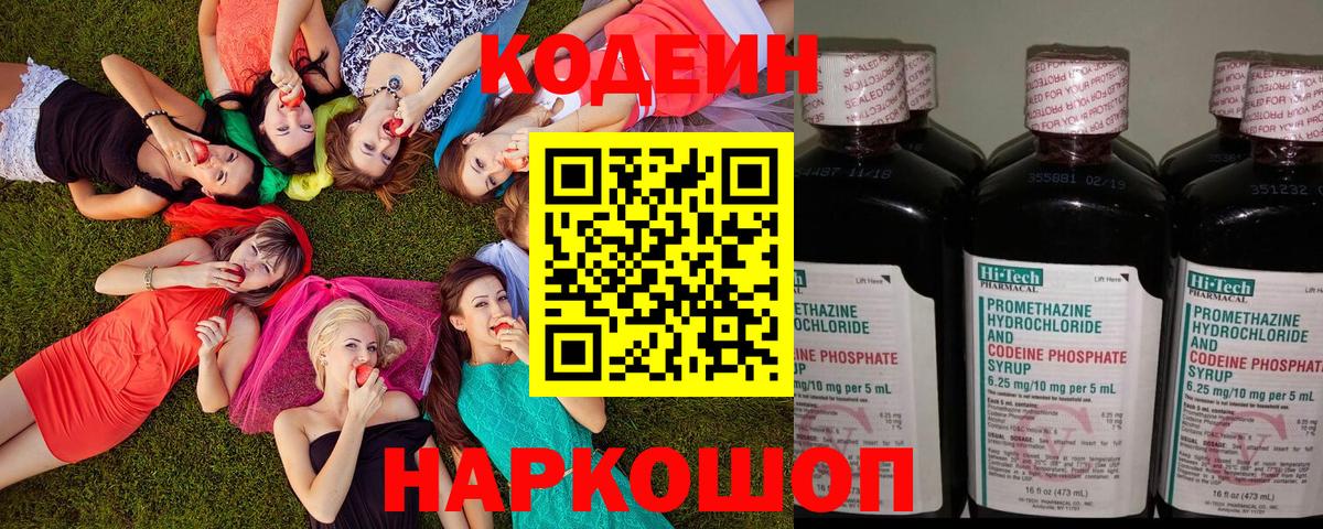 Кодеин напиток Lean (лин) Рыбинск