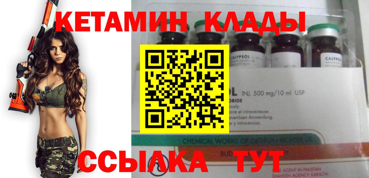 Кетамин ketamine Рыбинск